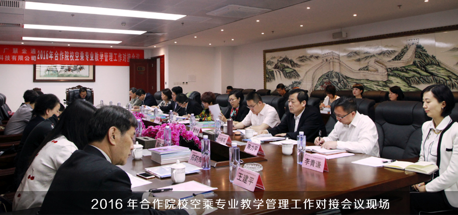 2016年合作院?粘藢I(yè)教學(xué)管理工作對(duì)接會(huì)議