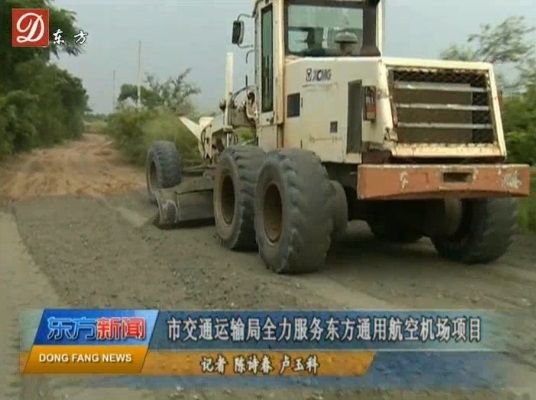 投資1.7億!海南東方通用航空機(jī)場(chǎng)11月底開建372819_ 投資1.7億!海南東方通用航空機(jī)場(chǎng)11月底開建