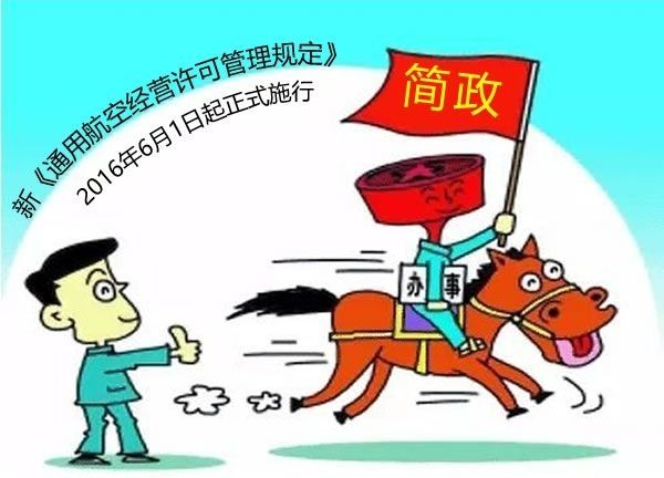 年終盤(pán)點(diǎn)| 2016年通用航空十大熱點(diǎn)新聞385135_ 年終盤(pán)點(diǎn)| 2016年通用航空十大熱點(diǎn)新聞