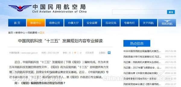 中國(guó)民航科技“十三五”發(fā)展規(guī)劃內(nèi)容專業(yè)解讀386751_ 中國(guó)民航科技“十三五”發(fā)展規(guī)劃內(nèi)容專業(yè)解讀