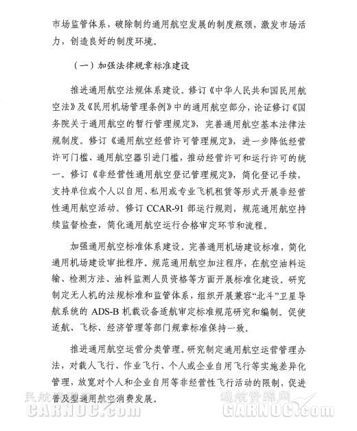 通用航空“十三五”發(fā)展規(guī)劃。 通用航空“十三五”發(fā)展規(guī)劃。