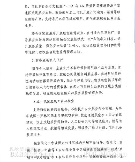 通用航空“十三五”發(fā)展規(guī)劃。 通用航空“十三五”發(fā)展規(guī)劃。