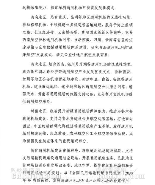 通用航空“十三五”發(fā)展規(guī)劃。 通用航空“十三五”發(fā)展規(guī)劃。