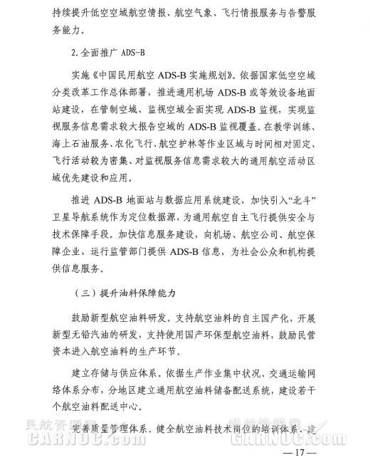 通用航空“十三五”發(fā)展規(guī)劃。 通用航空“十三五”發(fā)展規(guī)劃。