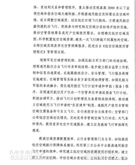 通用航空“十三五”發(fā)展規(guī)劃。 通用航空“十三五”發(fā)展規(guī)劃。