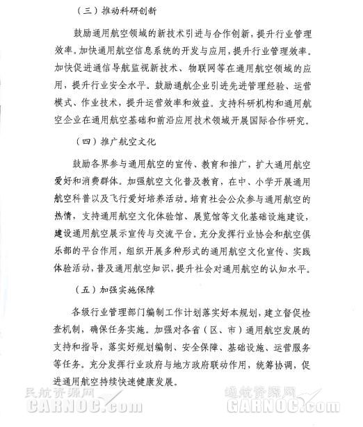 通用航空“十三五”發(fā)展規(guī)劃。 通用航空“十三五”發(fā)展規(guī)劃。