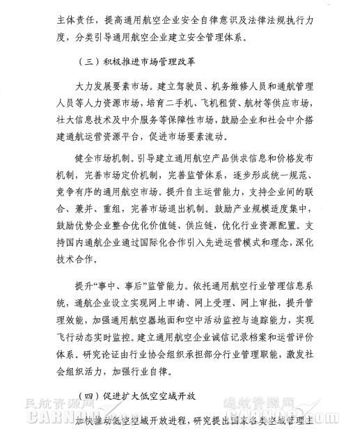 通用航空“十三五”發(fā)展規(guī)劃。 通用航空“十三五”發(fā)展規(guī)劃。