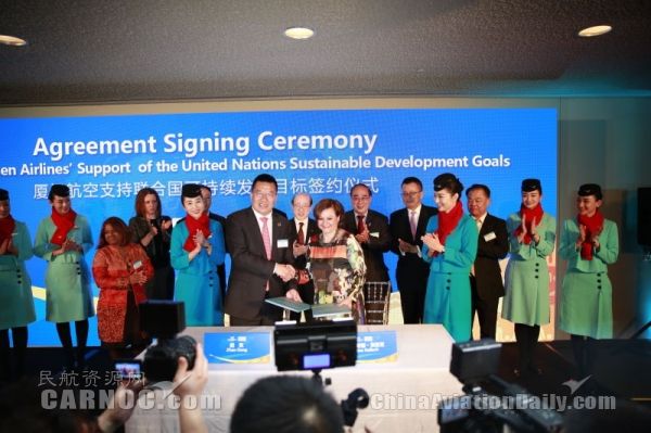 廈航與聯(lián)合國(guó)簽訂協(xié)議 推進(jìn)可持續(xù)發(fā)展目標(biāo)392107_ 廈航與聯(lián)合國(guó)簽訂協(xié)議 推進(jìn)可持續(xù)發(fā)展目標(biāo)