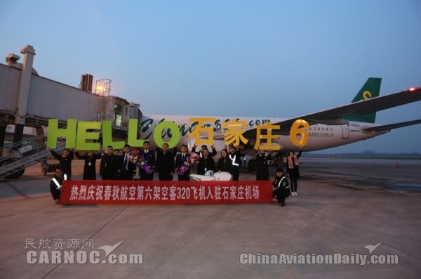 春秋航空河北分公司再添新飛機392379_ 春秋航空河北分公司再添新飛機