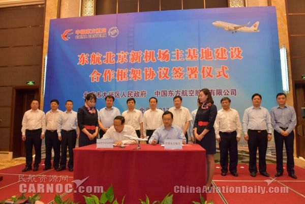 東航北京新機(jī)場基地項(xiàng)目正式開建 總投資132億元409149_ 東航北京新機(jī)場基地項(xiàng)目正式開建 總投資132億元