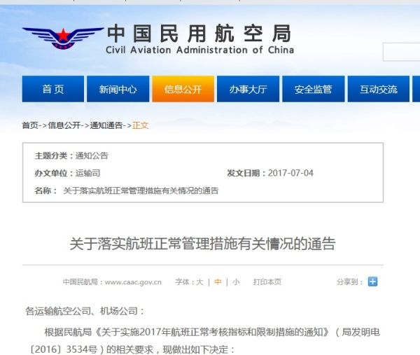 民航局再開罰單! 涉及3家航司、3座機場409743_ 民航局再開罰單! 涉及3家航司、3座機場