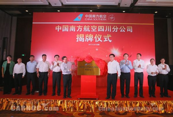 立足四川 服務(wù)西南 南航正式成立四川分公司419772_ 立足四川 服務(wù)西南 南航正式成立四川分公司